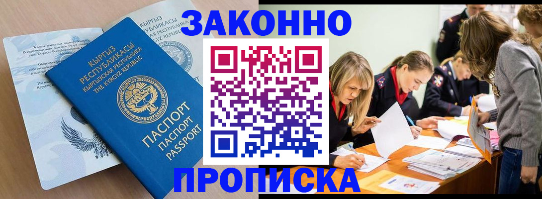 прописка гарантия в Курганинске