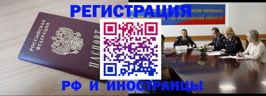 прописка законно в Курганинске